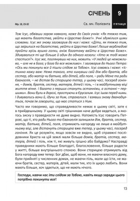 Євангеліє на щодень 2026